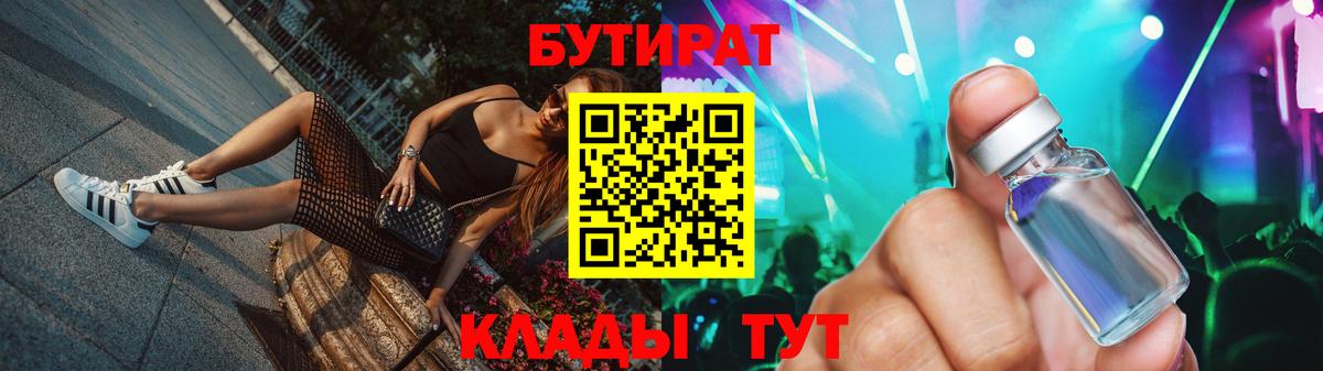 БУТИРАТ бутандиол Советский