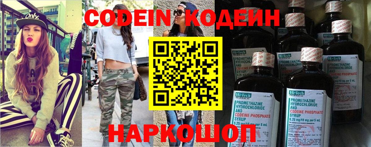 Кодеин напиток Lean (лин) Советский