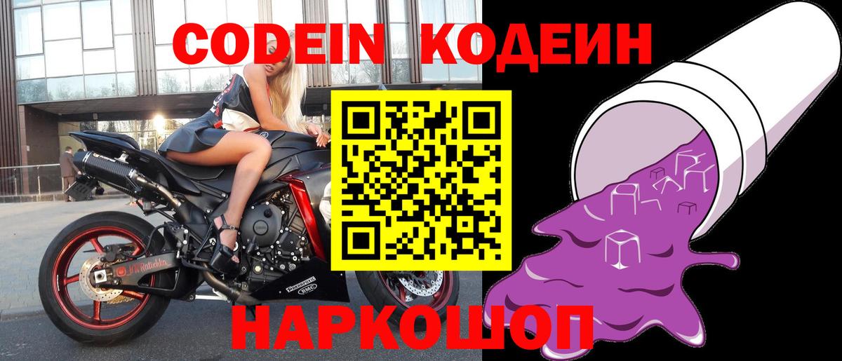 Кодеиновый сироп Lean Purple Drank  Вход с VPN  Кодеиновый сироп Lean напиток Lean (лин)  Советский 