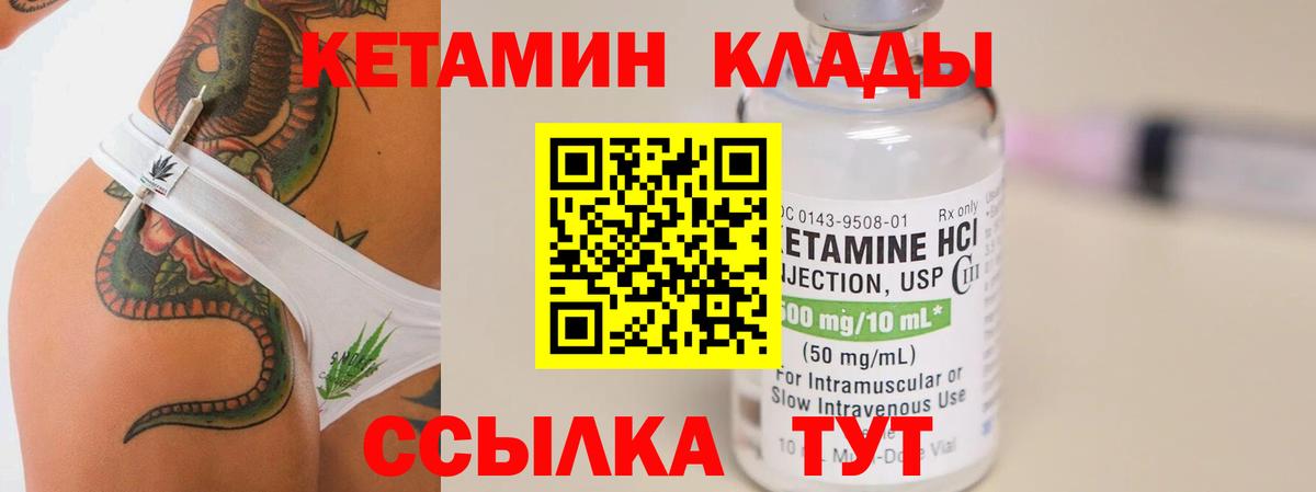 Кетамин VHQ Советский