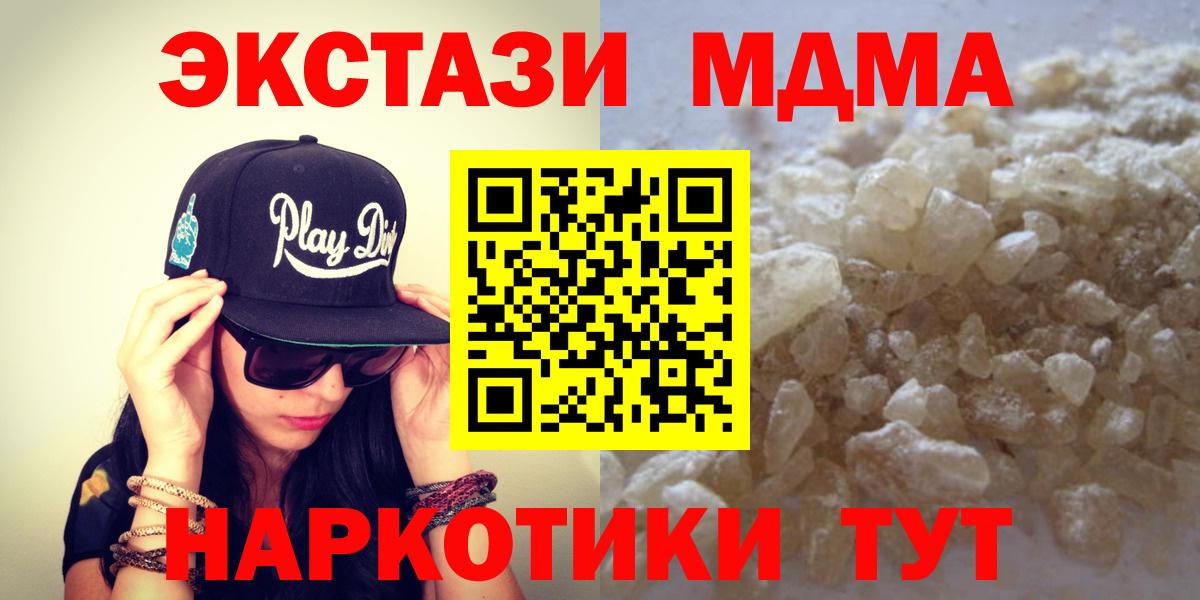 МДМА VHQ  МДМА crystal  МДМА  Советский  Вход с VPN 