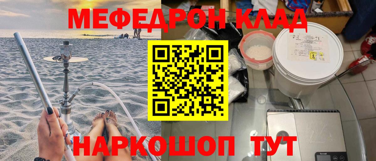 Советский  МЯУ-МЯУ  Вход с VPN  Мефедрон 4 MMC  МЕФ  МЕФ мука 