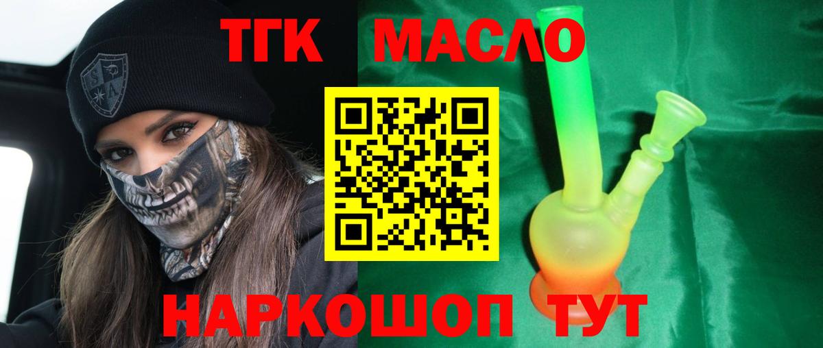Дистиллят ТГК THC oil Советский