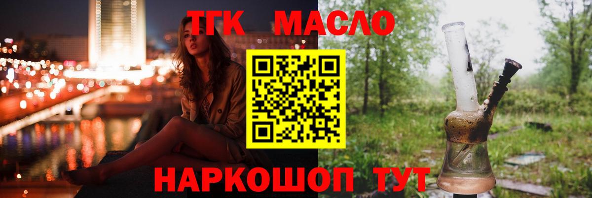 Дистиллят ТГК вейп с тгк  Вход с VPN  Советский 